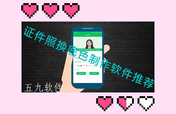 证件照换底色在线制作免费软件推荐 证件照换底色在线制作免费软件推荐