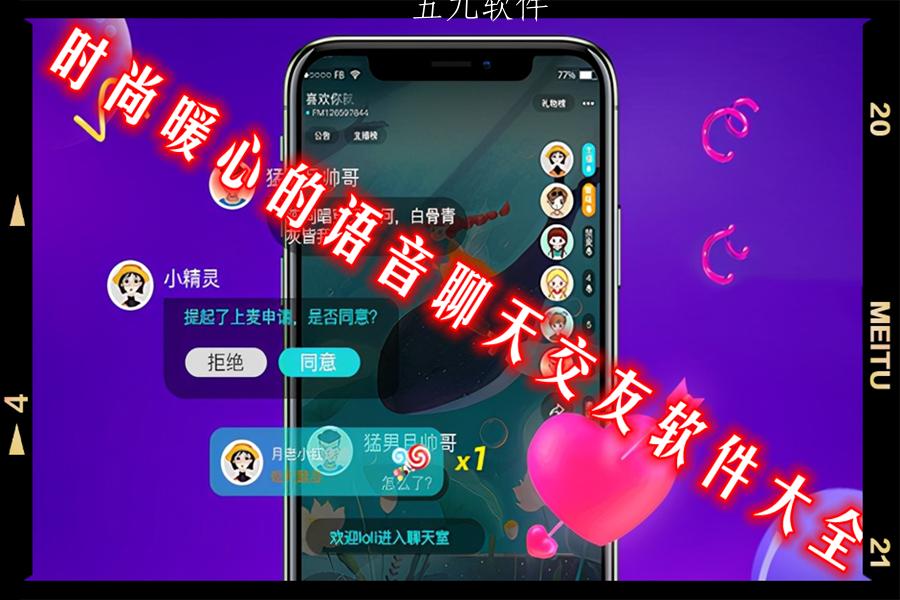 时尚暖心的语音聊天交友软件大全