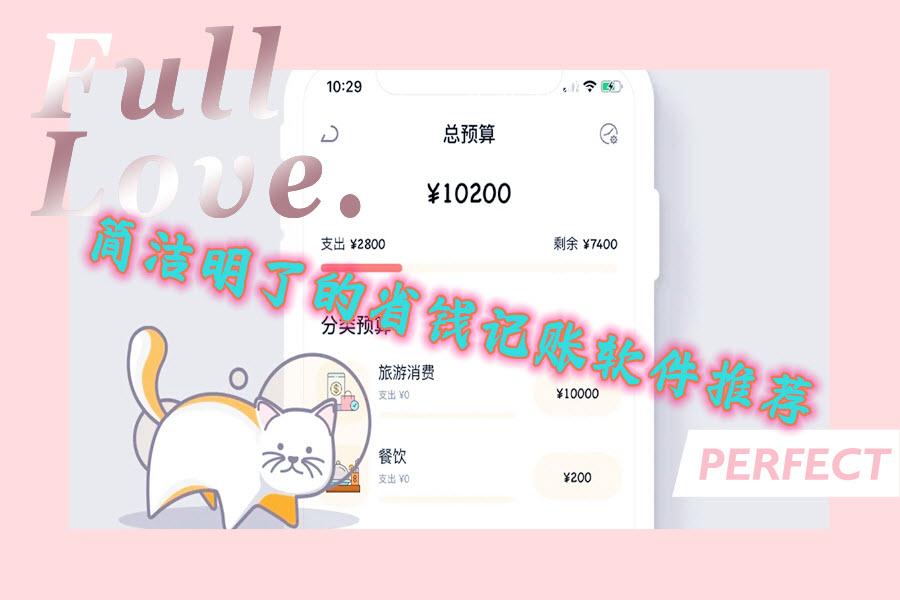 简洁明了的省钱记账软件推荐