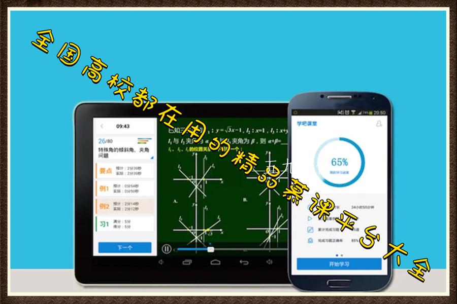 全国高校都在用的精品慕课平台大全