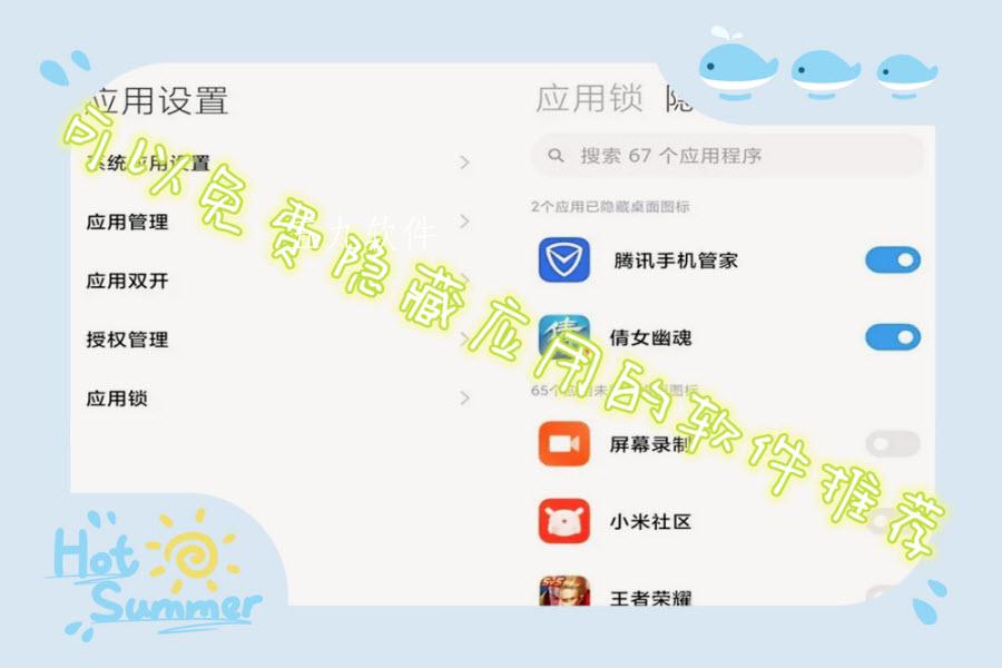 可以免费隐藏应用的软件推荐