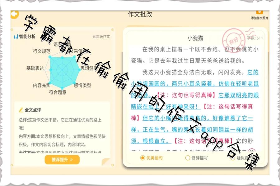 学霸都在偷偷用的作文app合集 学霸都在偷偷用的作文app合集