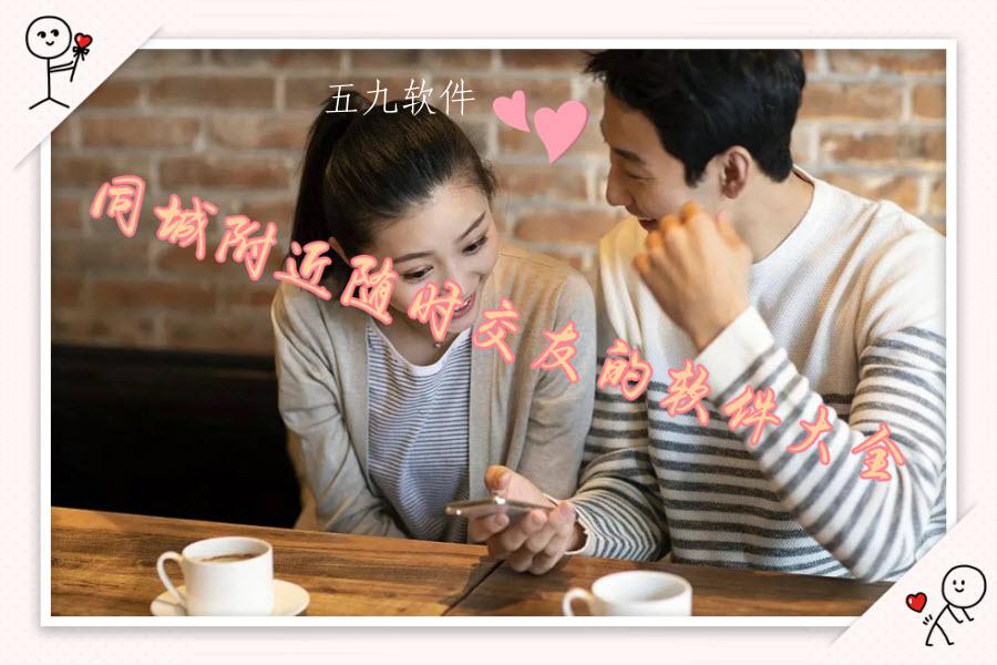 同城附近随时交友的软件大全