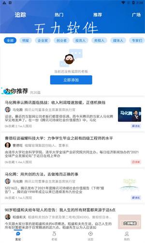 老板曰学习app截图1