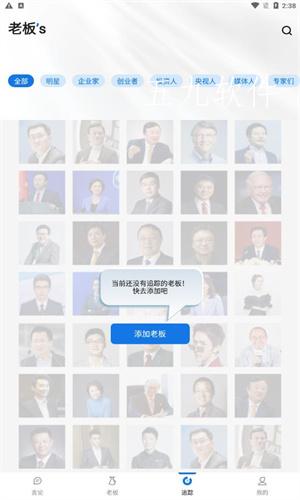 老板曰学习app截图3