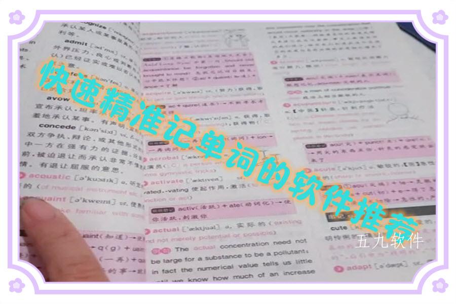 快速精准记单词的软件推荐