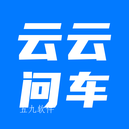 云云问车app