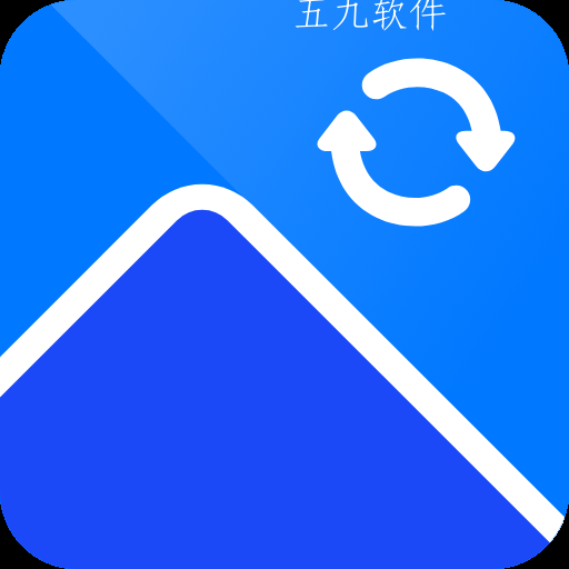 迅捷图片转换器app