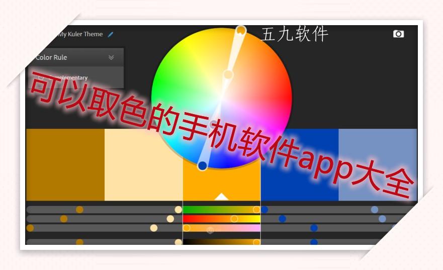 可以取色的手机软件app大全