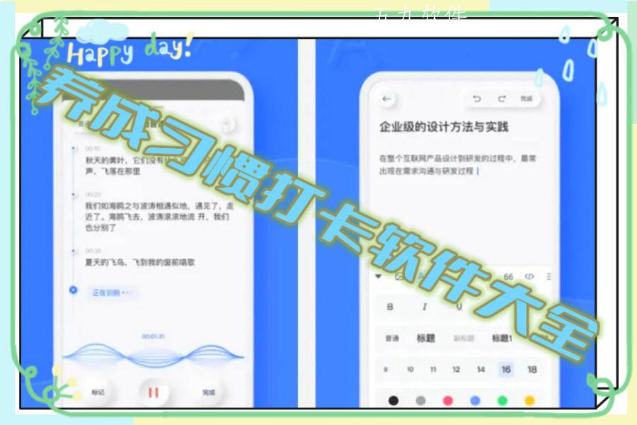 养成习惯打卡软件大全