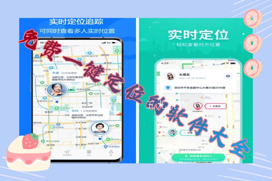 免费一键定位的软件大全