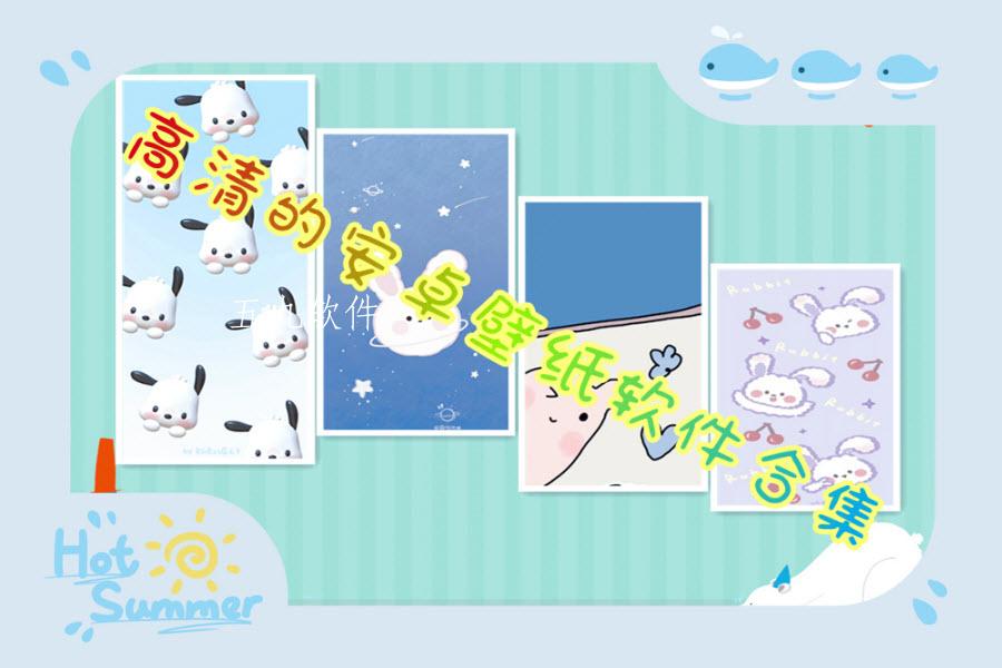 高清的安卓壁纸软件合集