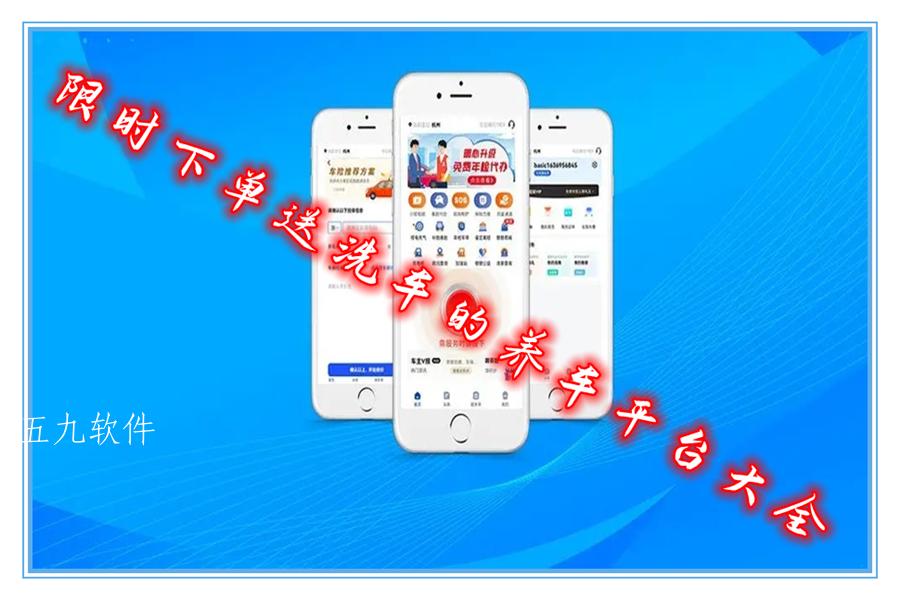 限时下单送洗车的养车平台大全 限时下单送洗车的养车平台大全