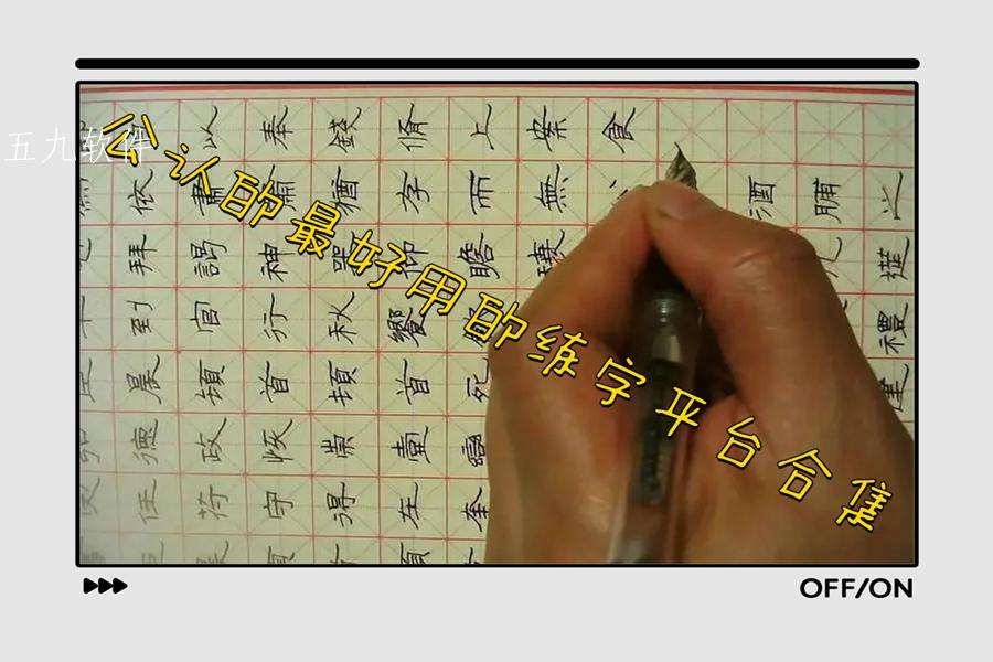 公认的最好用的练字平台合集