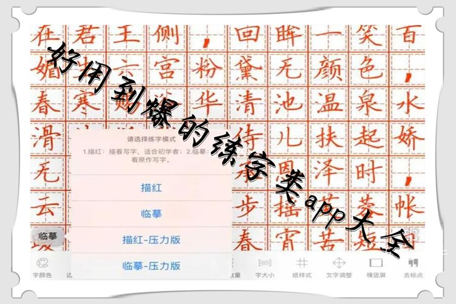 好用到爆的练字类app大全