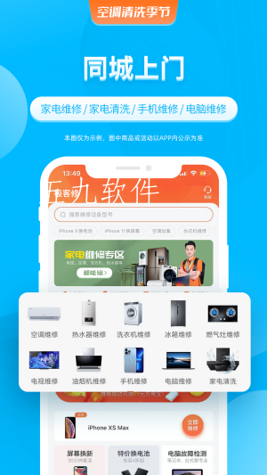 极客修空调维修app截图2