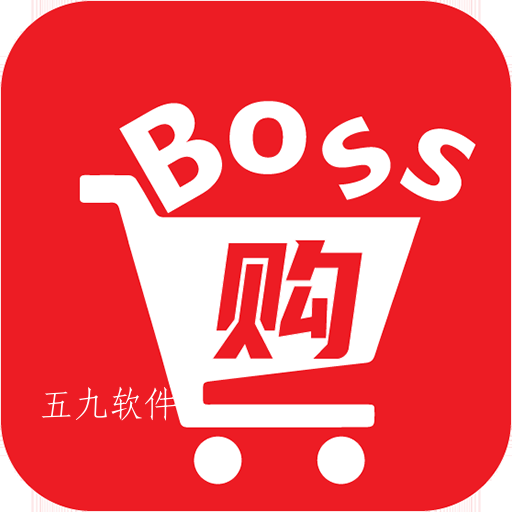 boss购商城app boss购商城app