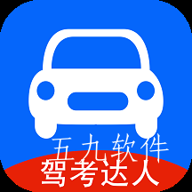 驾考达人题库app