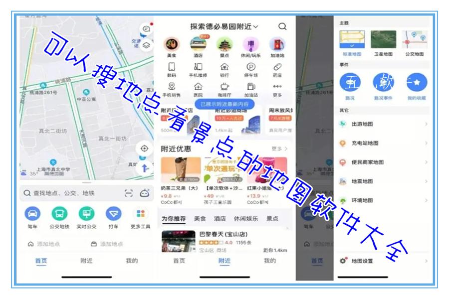 可以搜地点看景点的地图软件大全