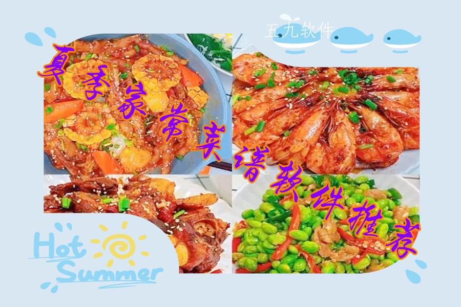 夏季家常菜谱软件推荐