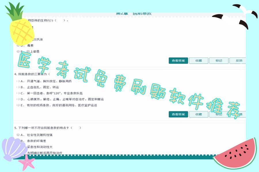 医学考试免费刷题软件推荐 医学考试免费刷题软件推荐