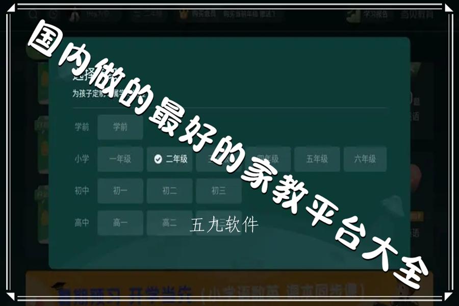 国内做的最好的家教平台大全