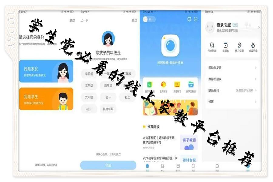 学生党必看的线上家教平台推荐