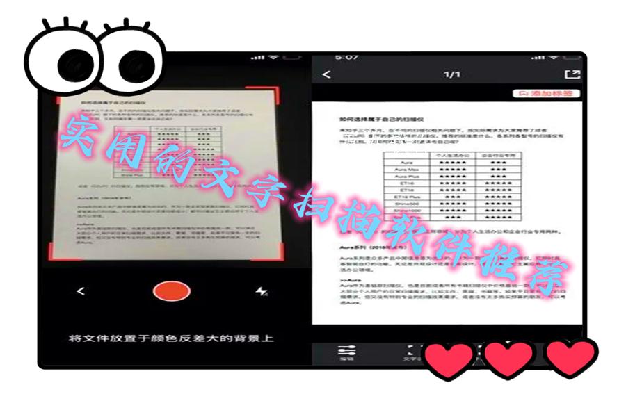 实用的文字扫描软件推荐