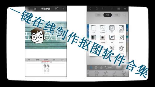 一键在线制作抠图软件合集 一键在线制作抠图软件合集