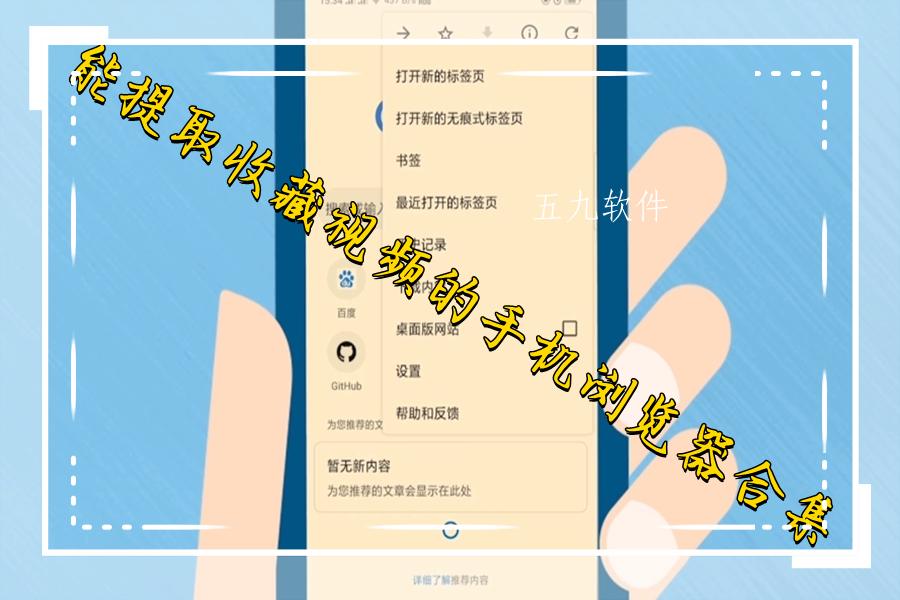 能提取收藏视频的手机浏览器合集