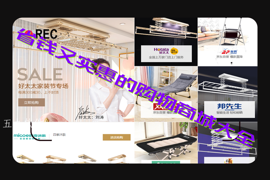 省钱又实惠的购物商城大全