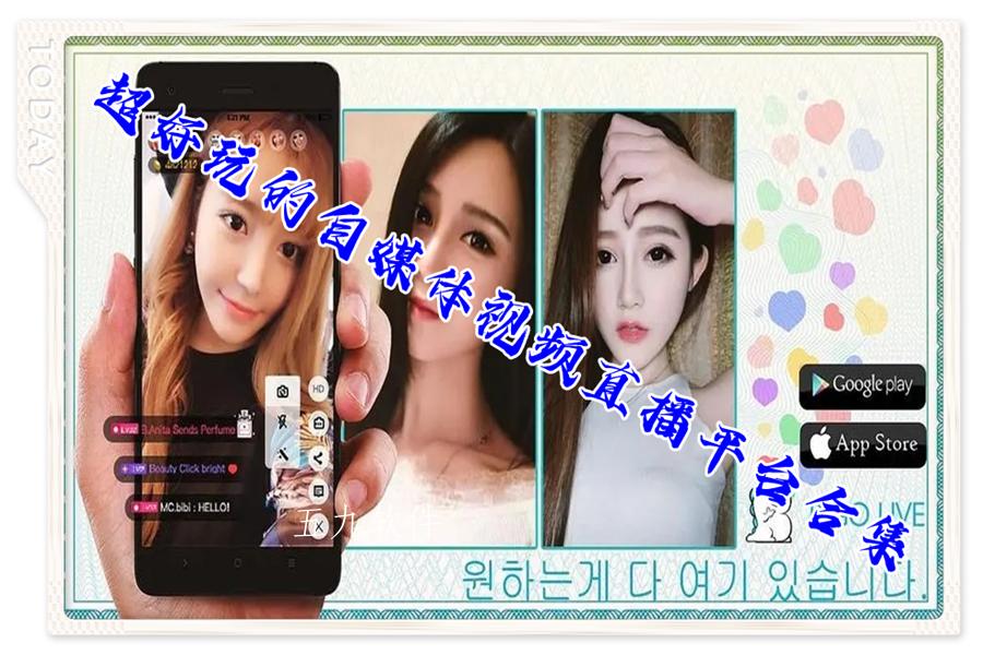 超好玩的自媒体视频直播平台合集