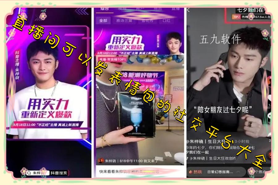 直播间可以发表情包的社交平台大全