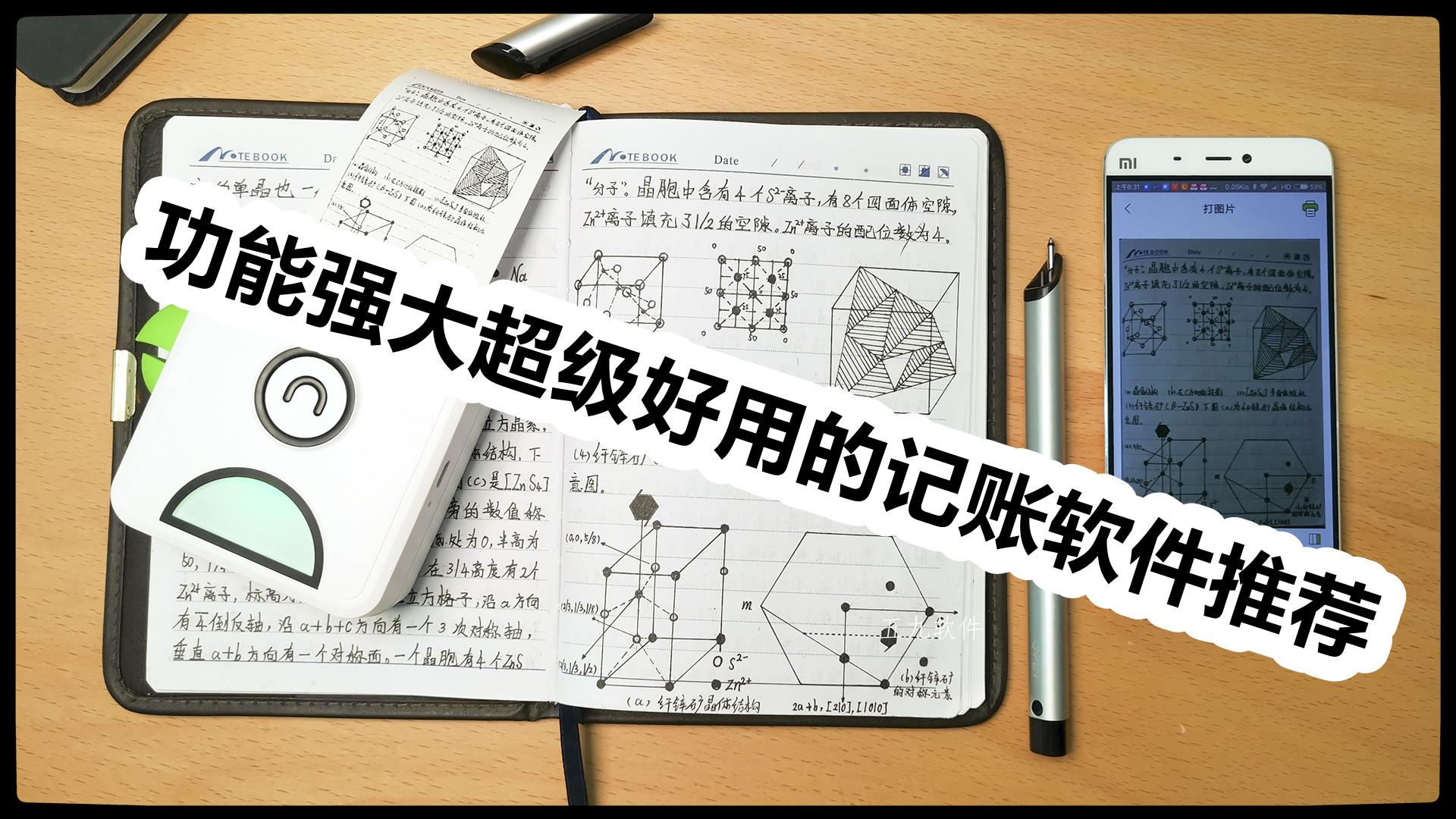 功能强大超级好用的记账软件推荐 功能强大超级好用的记账软件推荐