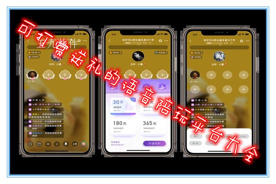 可打赏送礼的语音陪玩平台大全 可打赏送礼的语音陪玩平台大全