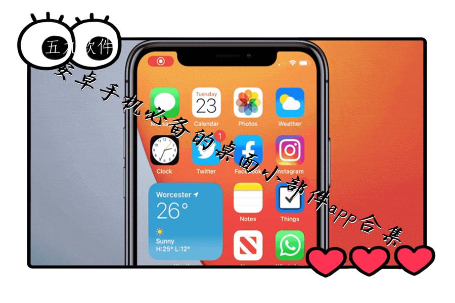 安卓手机必备的桌面小部件app合集