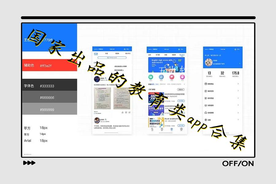 国家出品的教育类app合集