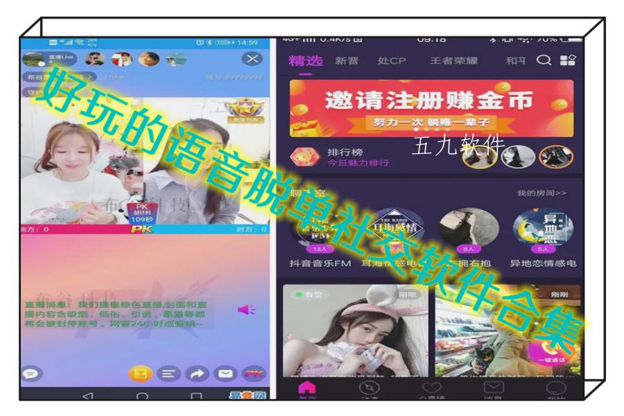 好玩的语音脱单社交软件合集 好玩的语音脱单社交软件合集