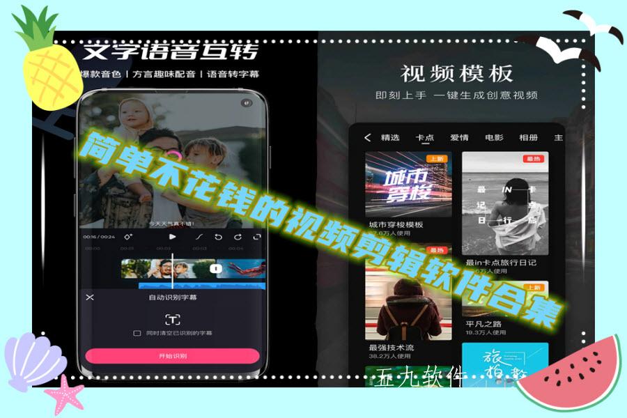简单不花钱的视频剪辑软件合集