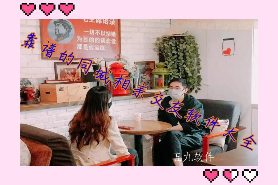 靠谱的同城相亲交友软件大全 靠谱的同城相亲交友软件大全