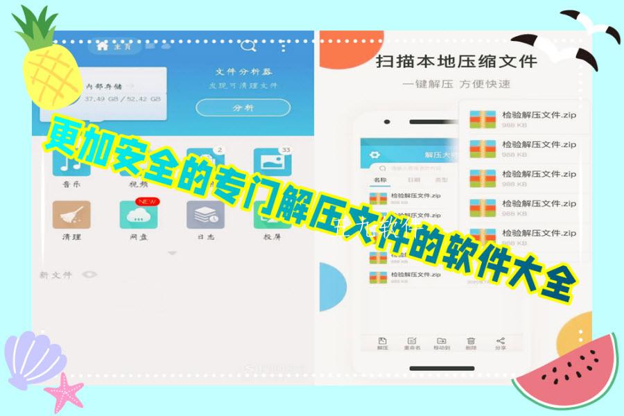 更加安全的专门解压文件的软件大全