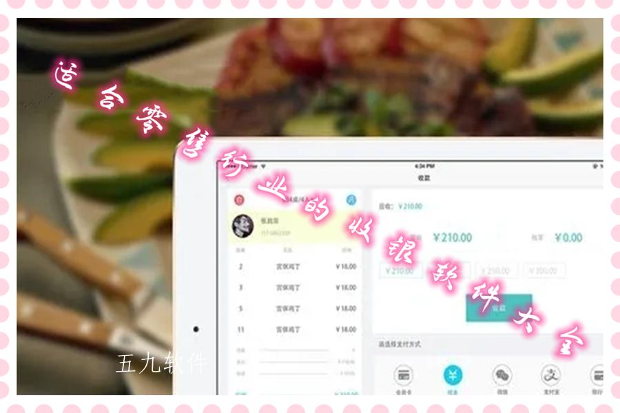 适合零售行业的收银软件大全