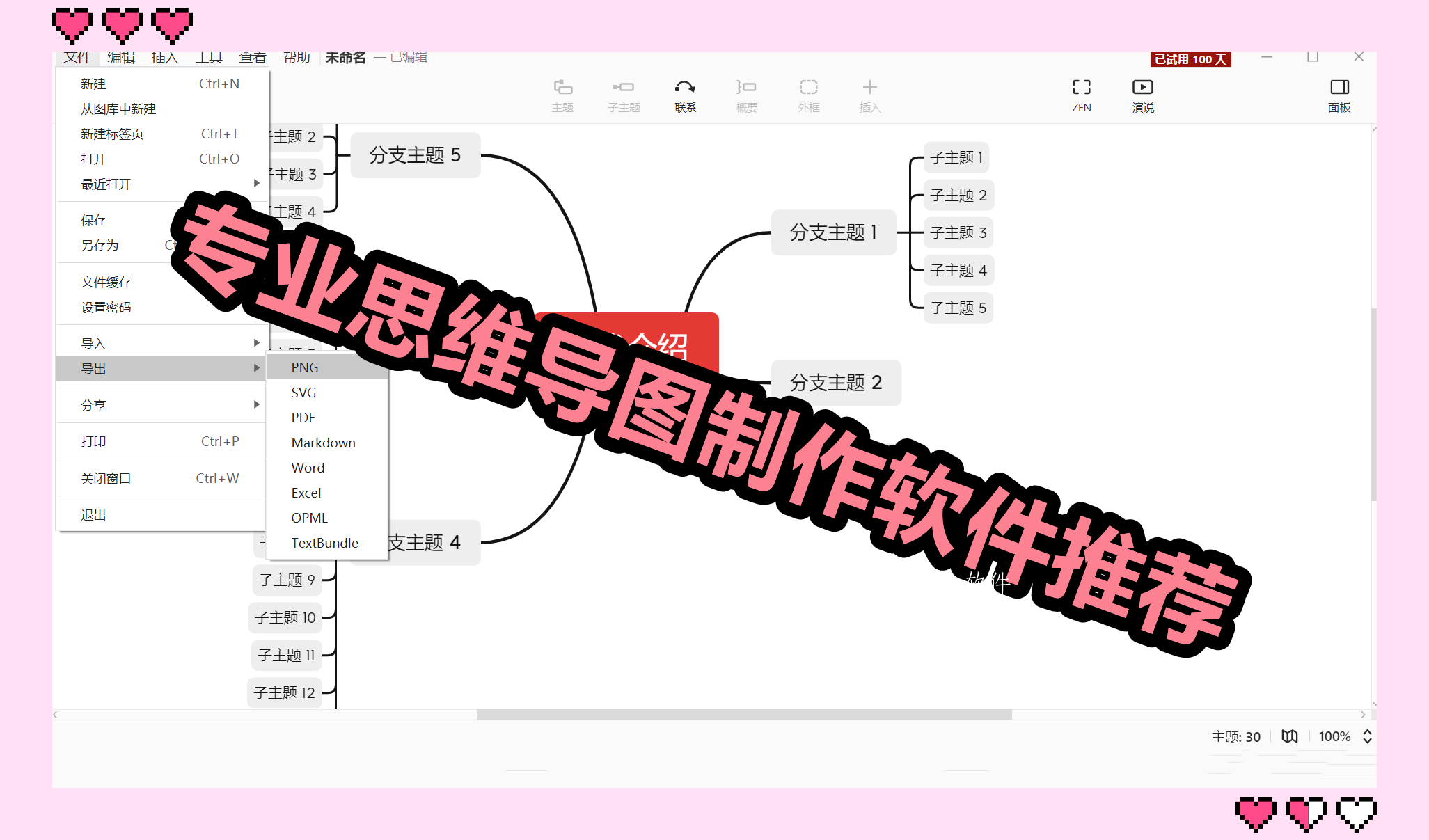 专业思维导图制作软件推荐