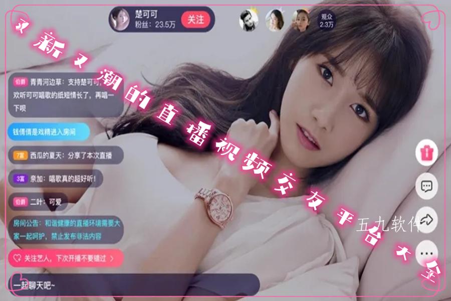 又新又潮的直播视频交友平台大全