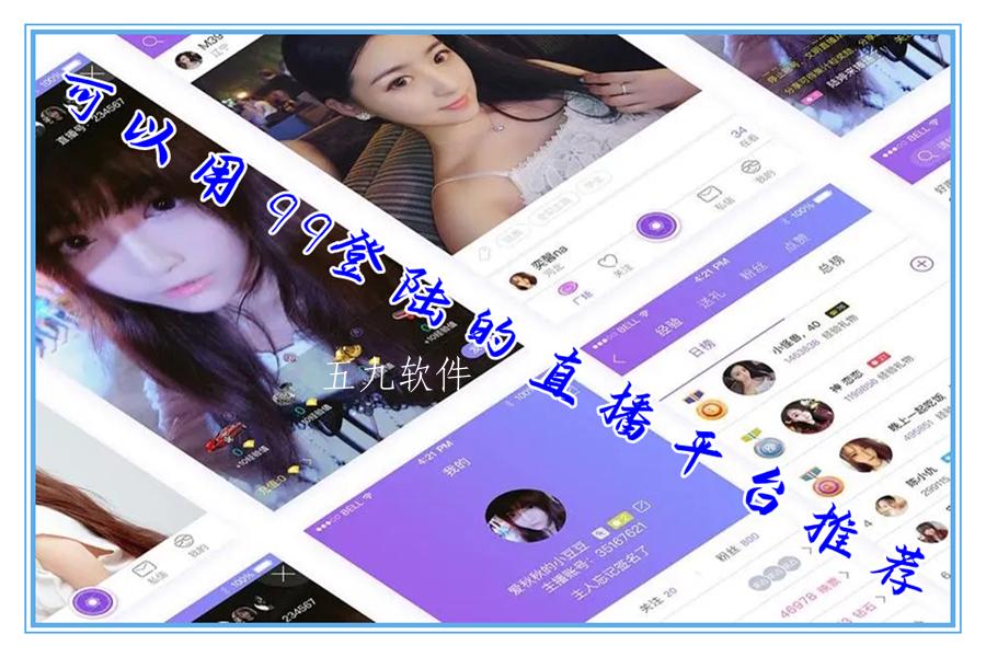 可以用qq登陆的直播平台推荐