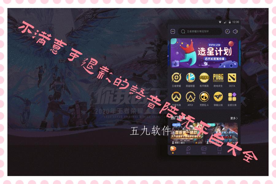 不满意可退款的语音陪玩平台大全