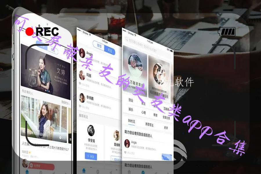 可以屏蔽亲友的交友类app合集