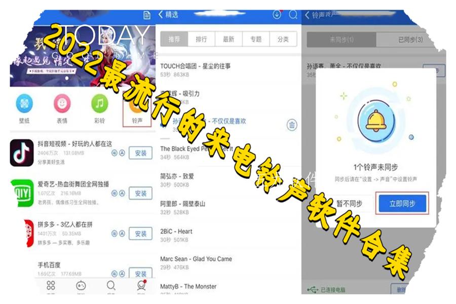 2022最流行的来电铃声软件合集