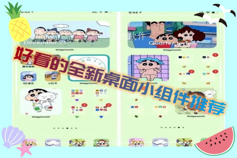 好看的全新桌面小组件推荐 好看的全新桌面小组件推荐