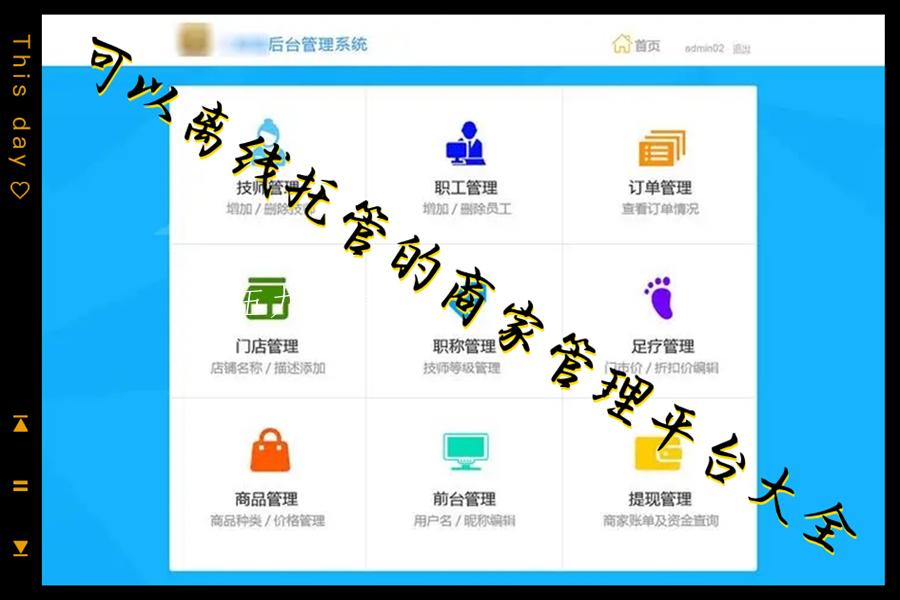 可以离线托管的商家管理平台大全